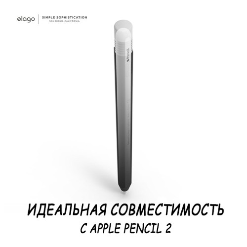 Чехол Elago Silicone для стилуса Apple Pencil 2, черный/серебристый