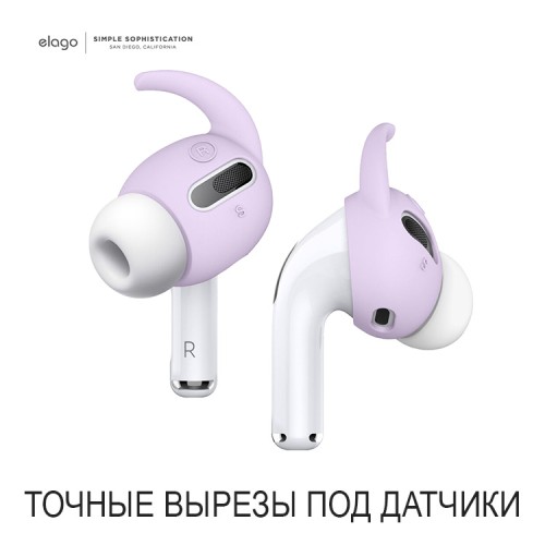 Накладки Elago Earbuds Hook Cover для AirPods Pro, лавандовые (4 пары)