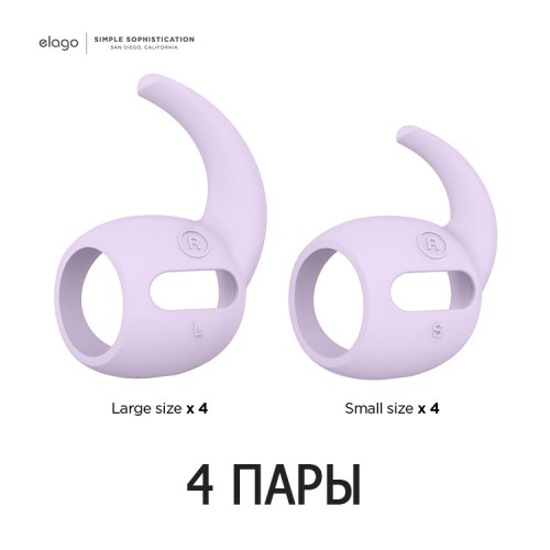 Накладки Elago Earbuds Hook Cover для AirPods Pro, лавандовые (4 пары)