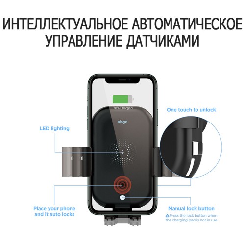 Elago Автодержатель-беспроводное ЗУ Wireless Auto-Clamping Car Mount 7.5/10W All-in-One Black