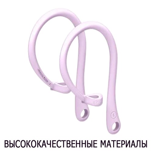 Elago для AirPods 1/2/3/Pro/Pro 2 крепление EarHook Lavender (2 шт.)