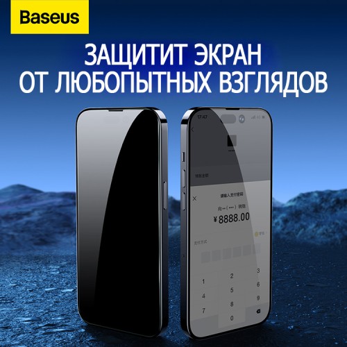 Baseus All-glass Антишпион (Dust-proof) для iPhone 14 Plus | 13 Pro Max (2 шт), черная рамка
