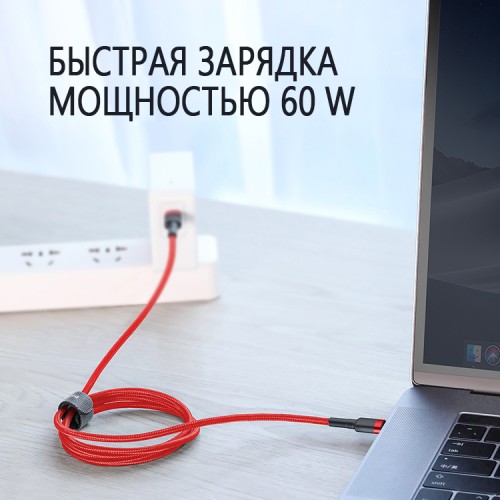 Кабель Baseus Cafule Type-C PD2.0 60W flash charging data line (1 метр), красный