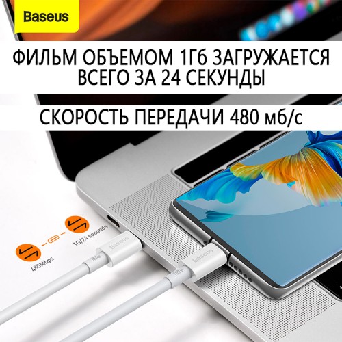 Кабель Baseus Superior Series Fast Charging Data Cable USB-C на USB-C 100W (1 метр), белый