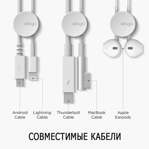 Органайзер для проводов Elago Cable management, белый (7 шт)