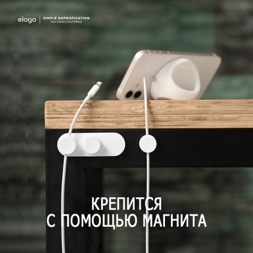 Органайзер для проводов Elago Magnetic Cable management (3 держателя + база), белый