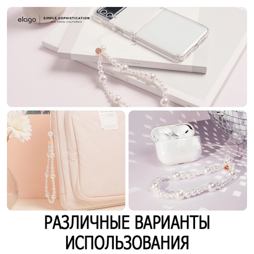 Подвеска на руку Elago Beads strap Pearl