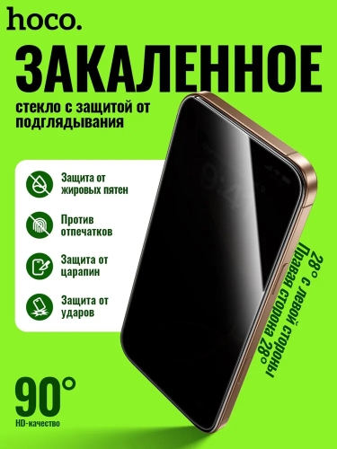 HOCO стекло для iPhone Air, Bear Shield series Anti-Spy full screen tempered glass Black