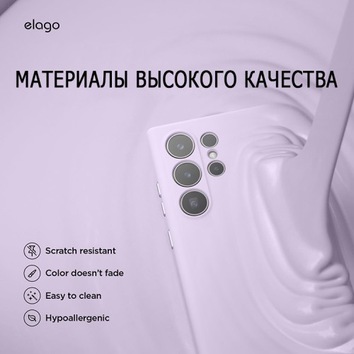 Elago для Galaxy S24 Ultra чехол Soft silicone (Liquid) Lavender
