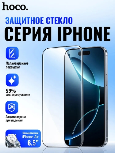 HOCO стекло для iPhone Air, Bear Shield series full screen HD tempered glass Black