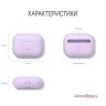 Чехол Elago Slim Silicone case для AirPods Pro, Lavender